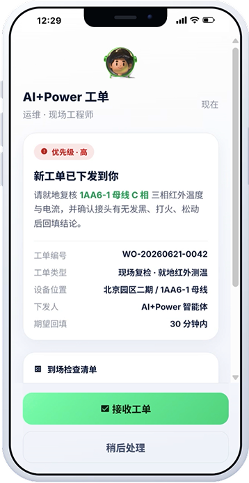 AI+Power field engineer work order on mobile